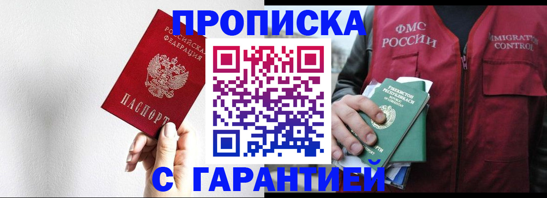 временная прописка в Северодвинске