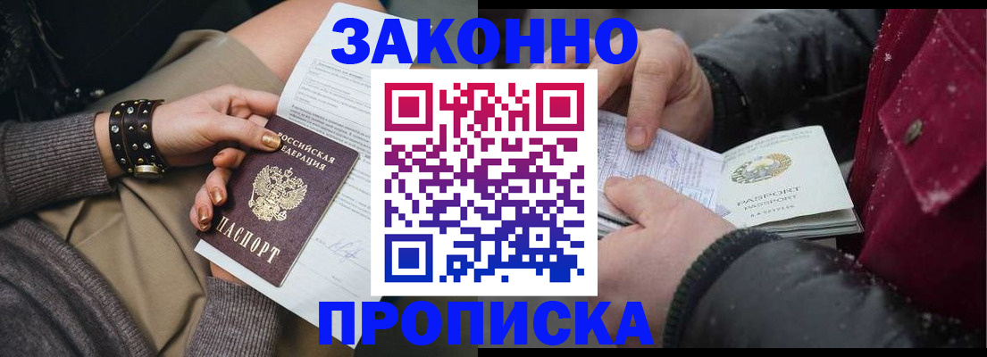 прописка регистрация в Северодвинске