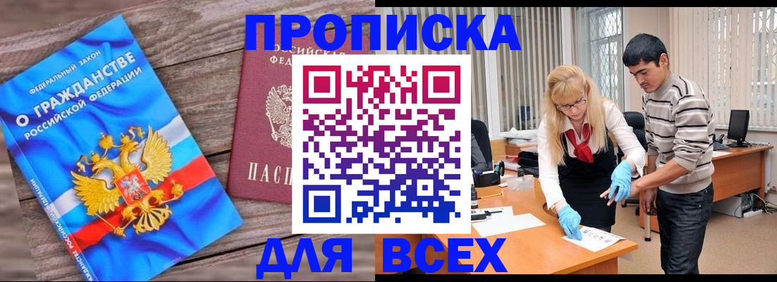 прописка паспорт в Северодвинске